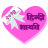 icon Hindi Shayari 24|04|17