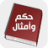 icon co.smart_app.ArabWisdoms 1.1