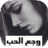 icon com.teamapppro.waja3alhob 1.0