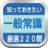 icon net.jp.apps.yasushiyokota.itpazyoushikinihyaku 1.0.4