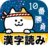 icon jp.co.trips.jyubankanjiyomi 2.42.0
