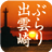 icon travel.itours.izumozaki 1.0.3