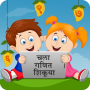 icon Learn Maths Marathi Kids