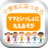 icon net.jp.apps.yasushiyokota.kukuasobi 1.0.4
