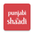 icon Punjabi Shaadi 10.9.1