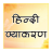 icon Hindi Grammer HV1.8