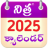 icon Nithra Calendar 5.9