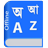 icon Bangla Dictionary Galaxy
