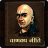 icon Chanakya Niti 1.1