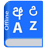 icon Sinhala Dictionary supergiant