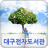 icon eco.app.daegu_tablet_app 1.2.13