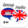 icon Khmer English Translator