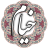 icon air.com.arsnetworks.poems.khayam 3.3