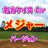 icon jp.apps.rsbar.meigenmajor 1.0.2