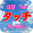 icon jp.apps.rsbar.meigentouch 1.0.2
