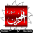 icon Surah-ul-Rahman 1.2