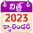 icon Nithra Calendar 4.3