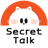 icon SecretTalk 3.0.7