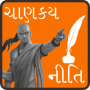 icon Chankya Niti (Gujarati)