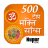 icon 500 Bhakti Songs 1.0.0.16