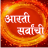 icon Aarati Sarvanchi Marathi 1.0.1