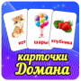 icon Учим слова, карточки для детей for Doopro P2