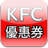 icon KFCCoupon 2.4.4