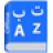 icon Arabic Dictionary Winter