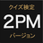 icon net.jp.apps.yoichikoike.kpop2PM 1.0.5