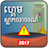 icon Khmer Traffic Quiz 1.0.5
