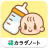 icon jp.co.plusr.android.babynote 5.4.0
