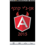 icon ng-conf Israel for tecno F1