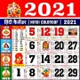 icon Hindi Calendar 2021 : हिंदी कैलेंडर 2021 for Xiaolajiao 6