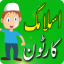 icon Islamic Cartoon in Urdu for Samsung Galaxy Grand Prime 4G