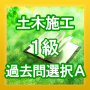 icon net.jp.apps.amt.doboku.a