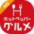 icon HOT PEPPER HD 1.3.4