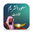 icon Saud Al Shuraim 1.0