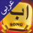 icon Alif Ba Ta Song 1.0