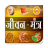 icon Jeevan Mantra 9.2017
