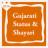 icon Gujarati Status and Shayari 2.0