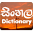 icon Sinhala Dictionary 2.0