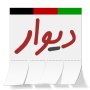 icon Divar Afghanistan for Doopro P2