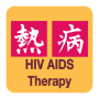 icon Sanford Guide:HIV/AIDS Rx
