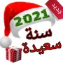 icon ok.youssefappes.hnewy2020Y1