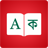 icon Bengali Dictionary 8.1