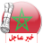 icon com.akhbar.news.maroc 3.0.5