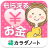 icon jp.co.plusr.android.ninshin_money 1.3.0