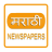 icon All Marathi Newspapers 2.0.4