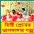icon Bangla Love story 1.0