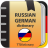 icon Russian-German dictionary 2.0.0-f1